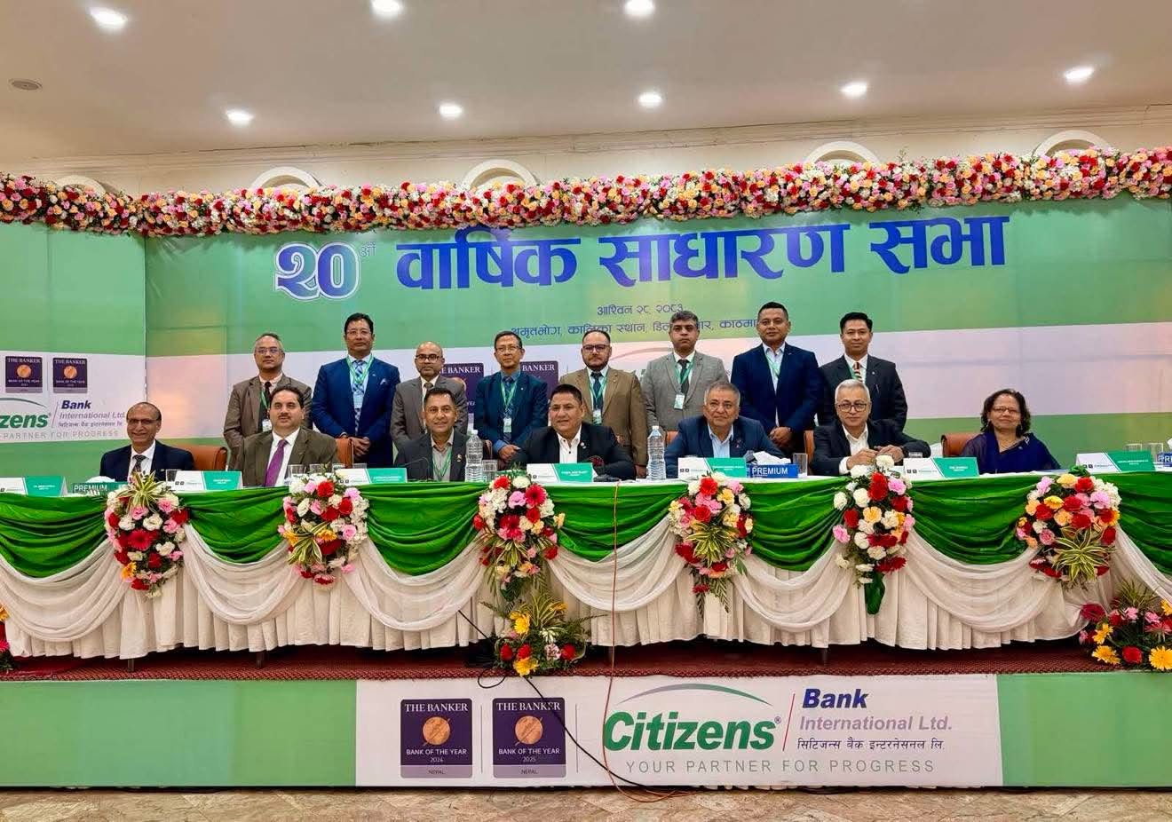 सिटिजन्स बैंकको डिजिटल बैंकिङमा छलाङ, २०औँ साधारण सभाबाट के–के भए पारित?