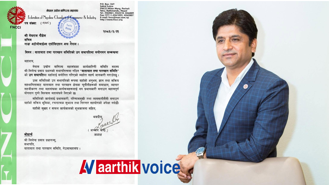 अटोमोबाइल उद्योगका अनुभवी मेघराज पौडेललाई FNCCI को यातायात समितिमा जिम्मेवारी