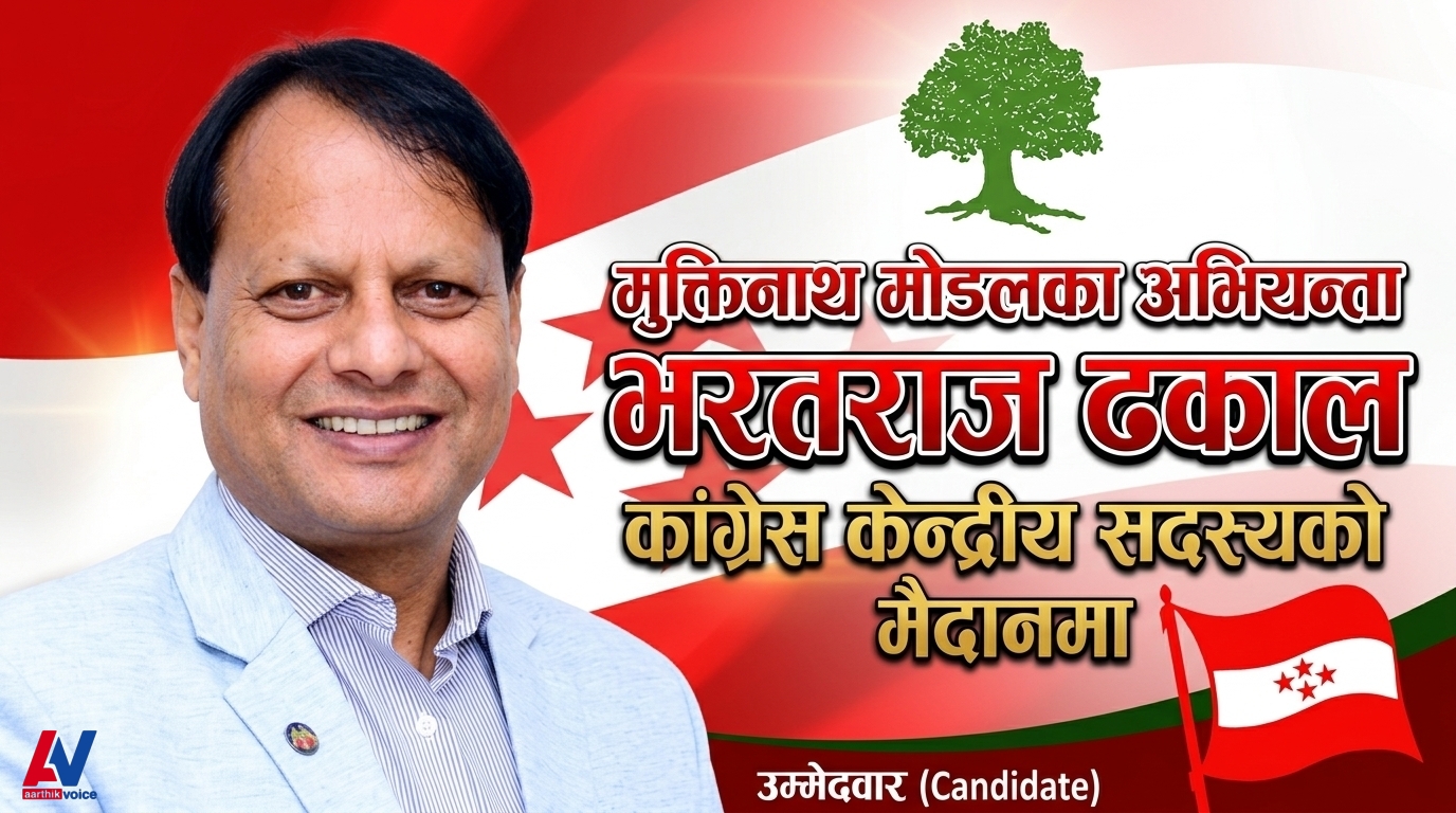 बैंकिङदेखि कृषिसम्म अनुभव बोकेका भरतराज ढकाल कांग्रेस केन्द्रीय सदस्यको दौडमा