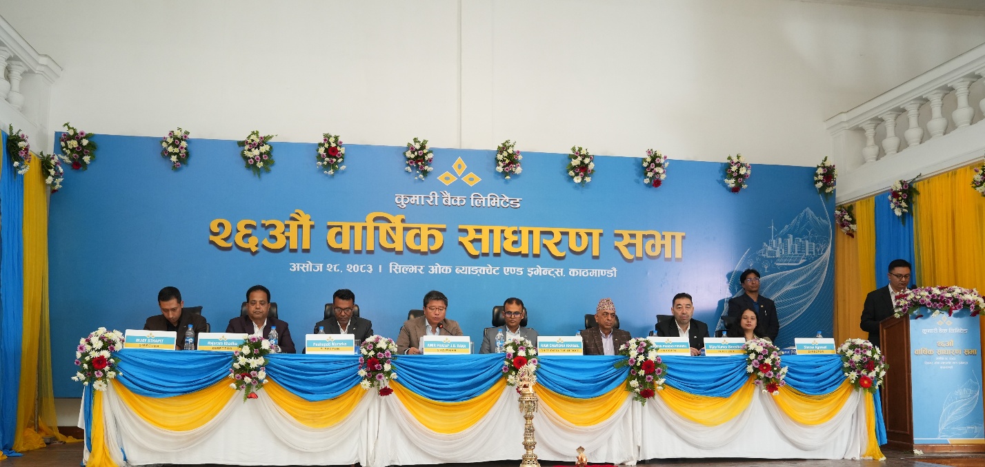 कुमारी बैंक लिमिटेडको २६औं वार्षिक साधारण सभा सम्पन्न