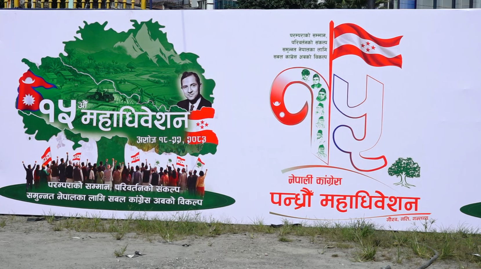 कांग्रेसको आर्थिक नीति : निजी क्षेत्रलाई अर्थतन्त्रको इन्जिनका रुपमा अघि बढाइने